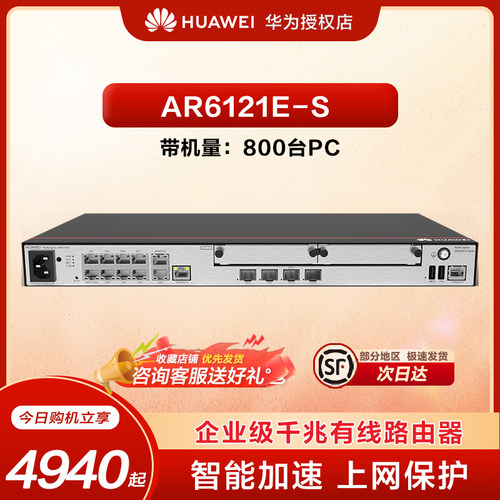 华为企业级路由器AR6121E-S AR611E-S四核处理器2*GE Combo+1*10GE光（兼容GE光）网管型万兆VPN中公司组网