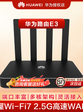 华为路由器wifi7家用BE3600无线千兆信号增强企业级路由2.5g网口一键mesh专用加速eKitEngine E3
