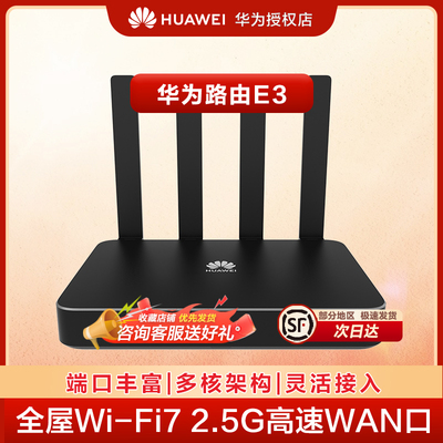 华为路由器wifi7家用BE3600无线千兆信号增强企业级路由2.5g网口一键mesh专用加速eKitEngine E3