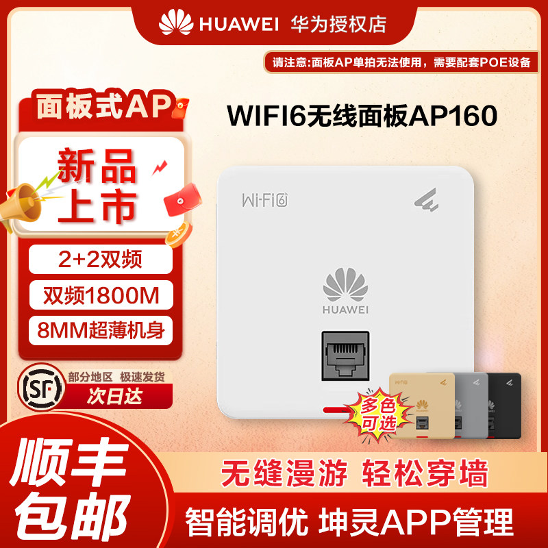 华为坤灵无线ap/吸顶面板企业级WIFI6智易AP160/AP361千兆双频5g企业级1800M智能天线无缝全网络覆盖