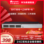 24口百兆机架式 交换机企业级网络分线器 华为数通智选 S1730S L24FR