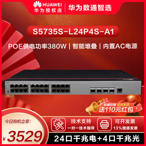 华为数通智选交换机企业级口千兆