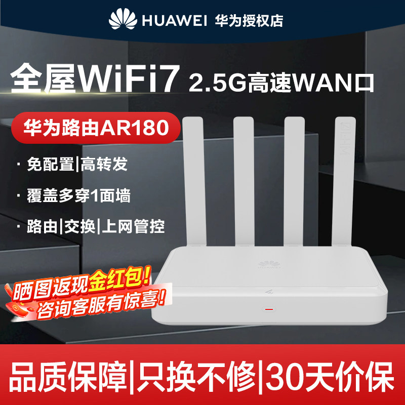 华为路由器wifi7全场景BE3600无线千兆信号增强2.5g网