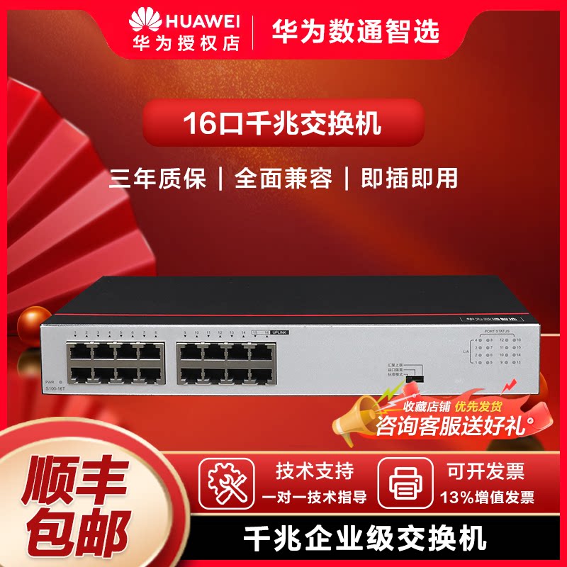 数通智选千兆交换机华为图片