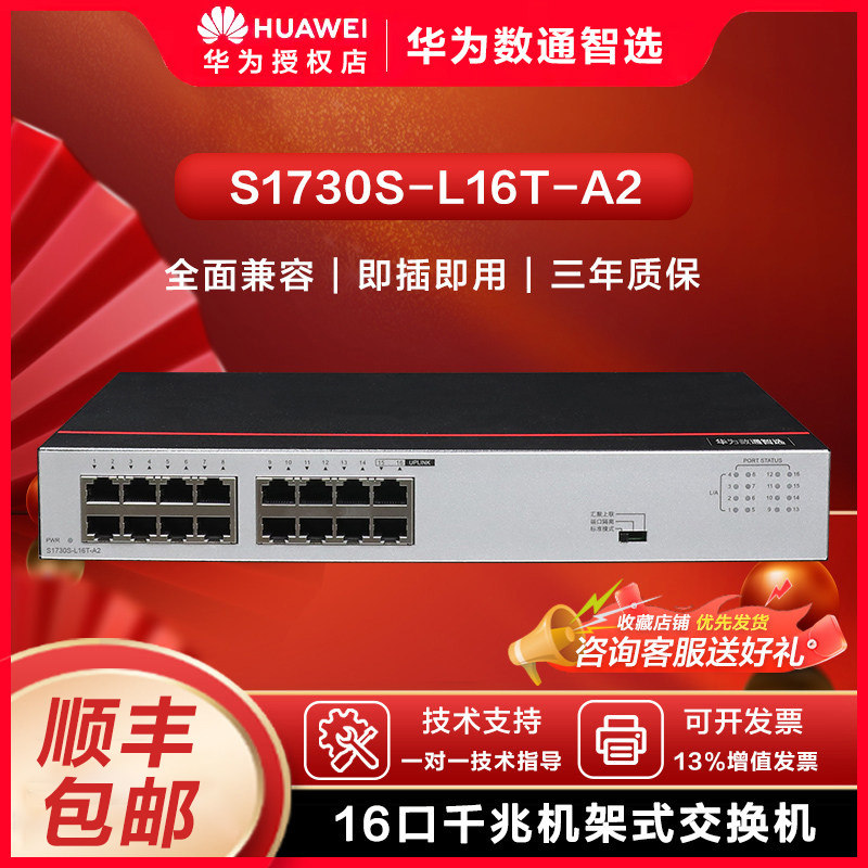 华为数通智选交换机企业级口千兆图片