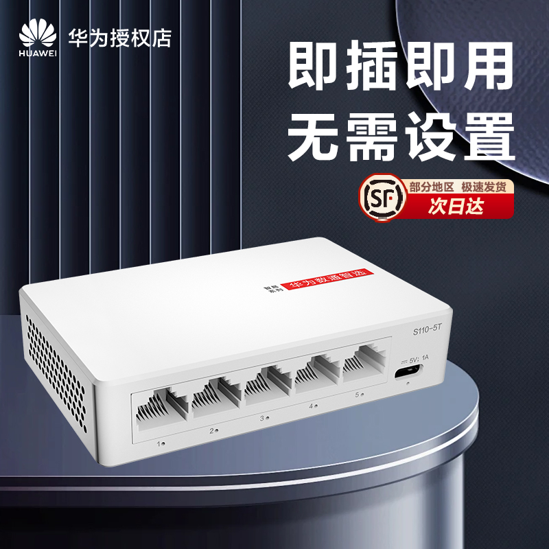 Huawei/华为网络千兆交换机