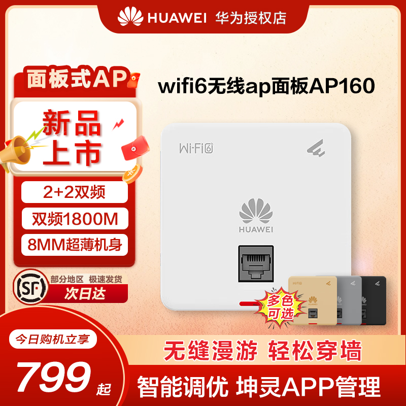 华为无线ap/吸顶面板企业级WIFI6智易AP160/AP361千兆双频5g家用企业级1800M智能天线无缝漫游全屋网络覆盖