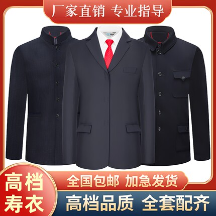 寿衣男全套中山装老人寿终衣服西装七件套高档西服送老衣女士寿服