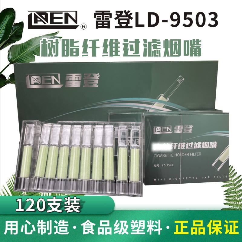 LADEN雷登2021新品LD9503食品级纯纤维棉过滤烟嘴烟焦油过滤器