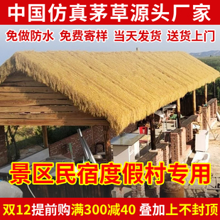 仿真茅草屋顶塑料毛草屋檐人造假稻草屋顶景区农家乐凉亭别墅装 饰