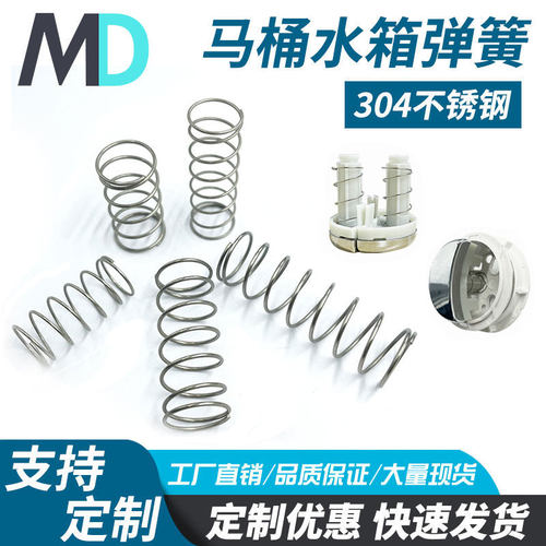 304不锈钢弹簧定制马桶厕所水箱