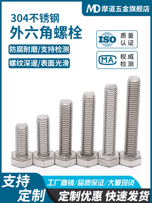 304不锈钢外六角螺丝螺栓加长螺杆螺钉M5M6M8M10M12M14M16M18M20