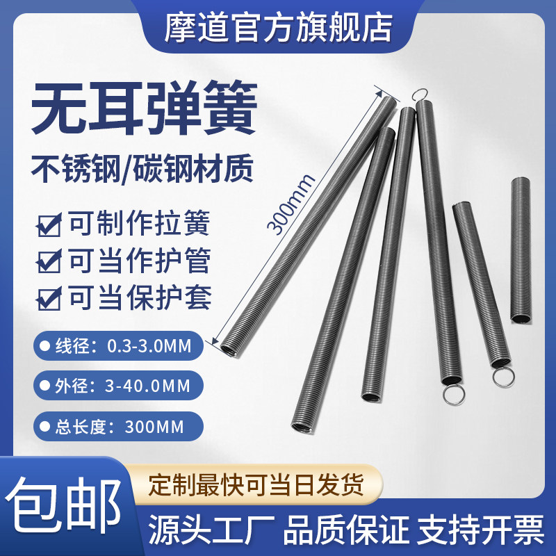 0.3-3.0无耳拉簧不带钩保护管拉伸护套管304不锈钢小弹簧平头拉簧图片