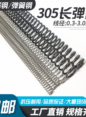 弹簧钢大小压簧不锈钢压缩弹簧定制压力减震回位弹黄305mm长弹簧