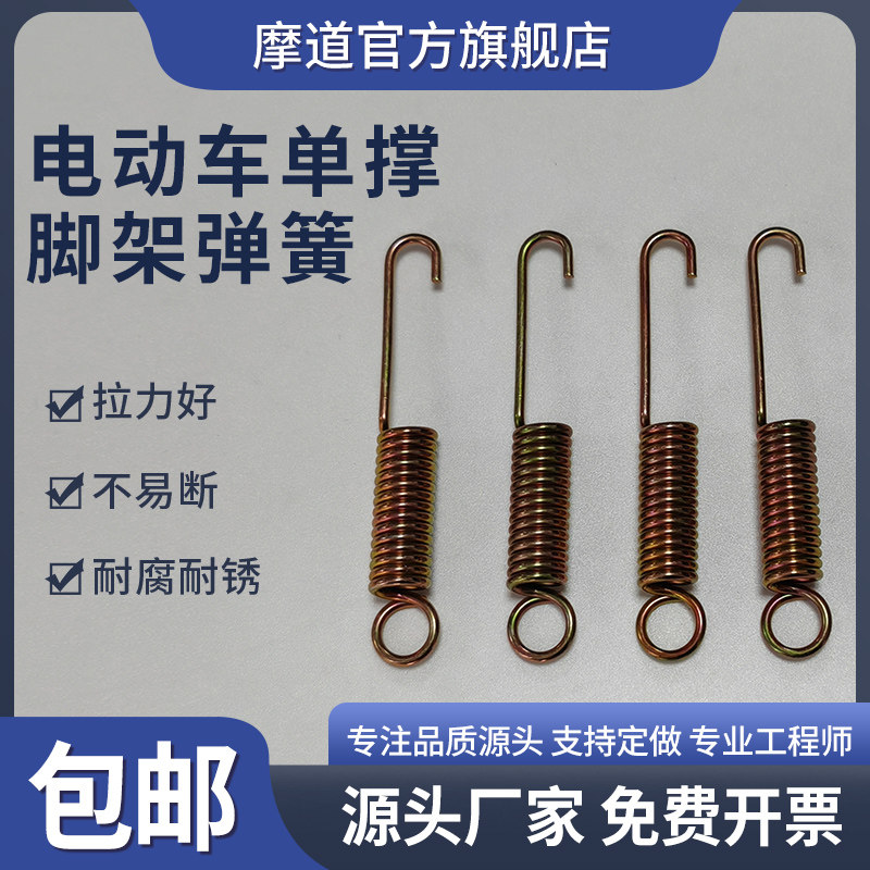 电动车脚撑弹簧大撑支撑后边撑摩托车自行车支架弹簧挂钩脚架拉簧图片