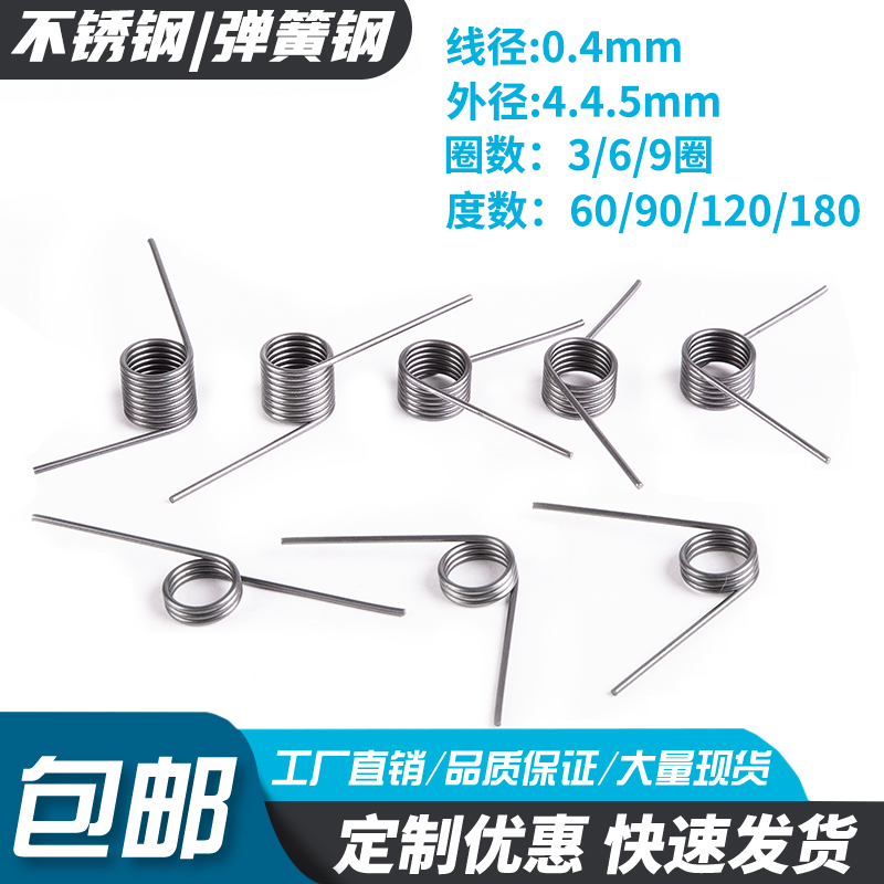 弹簧定制不锈钢弹簧钢扭转弹簧