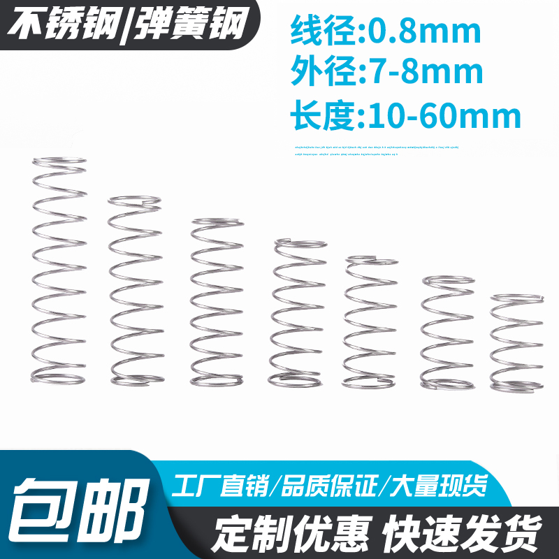 强力弹簧钢不锈钢小弹簧减震