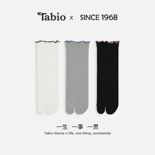 Tabio撞色木耳花边袜子女春夏华夫饼格纹二趾中筒袜女纯色分趾袜