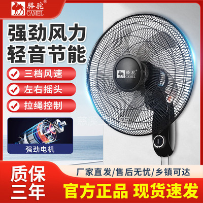 骆驼壁扇挂壁式节能省电风扇家用饭店16寸挂墙壁摇头18寸挂扇铝叶