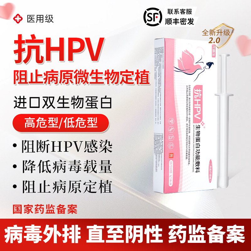抗HPV病毒干扰素凝胶阻断高低危生物功能敷料宫颈糜烂癌官方正品 - 实物图