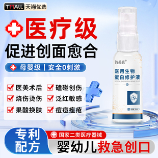 医用喷雾伤口愈合重组创面皮肤修复促进长肉消炎杀菌烧烫结痂凝胶
