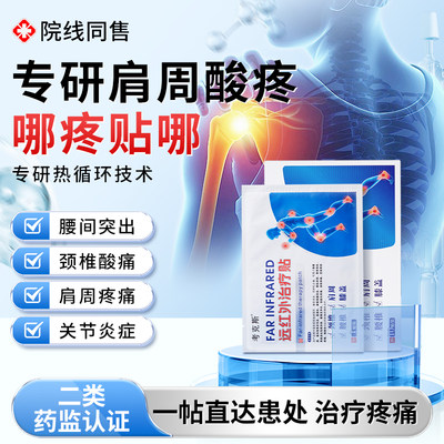 腰间盘突出专用贴膏颈椎病肩周炎关节骨质增生腰疼膏贴膝盖疼痛
