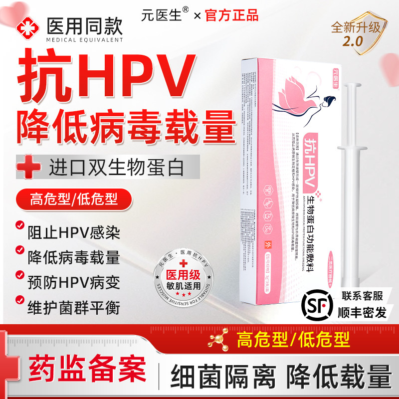 抗HPV病毒干扰素凝胶医用妇科高低危生物功能敷料宫颈抑菌正品