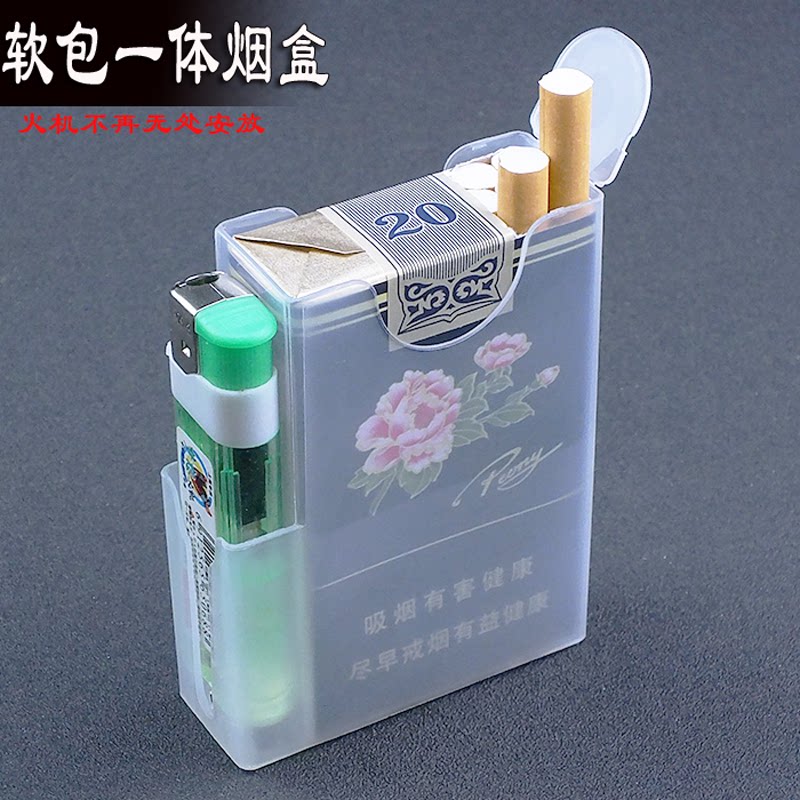 烟盒软包一体20支装火机塑料透烟盒