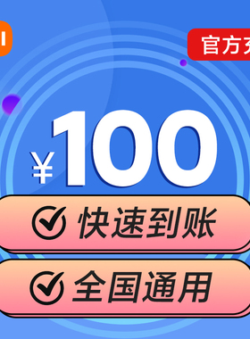 小米移动话费充值100元快速到账