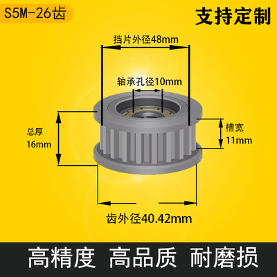 S5M26齿同步带轮惰轮铝涨紧轮