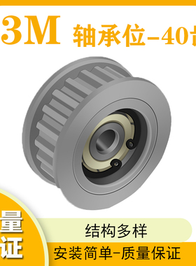 同步轮S3M40齿 涨紧轮 槽宽11/17调节导向轮惰轮AFTHW40S3M