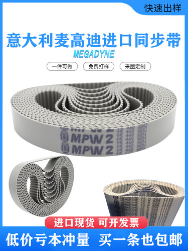 意大利聚氨酯进口麦高迪同步带