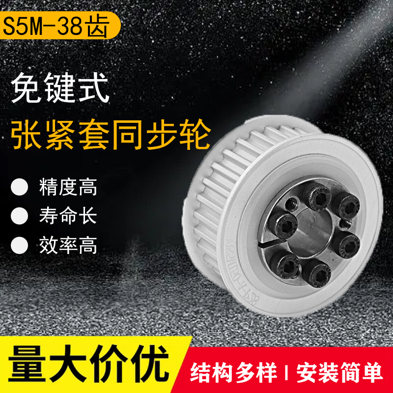 免键式胀紧套同步带轮高精度碳钢