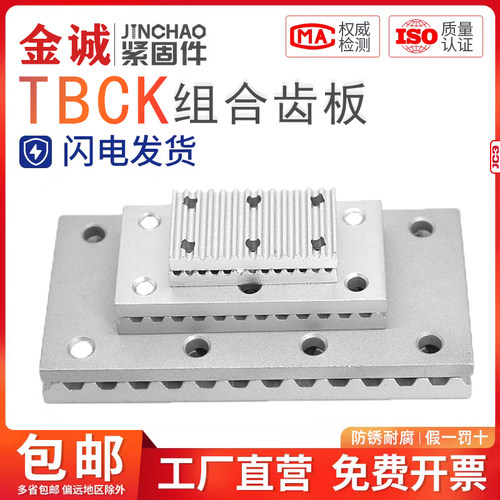 TBCK组合压板开口带固定定板替代