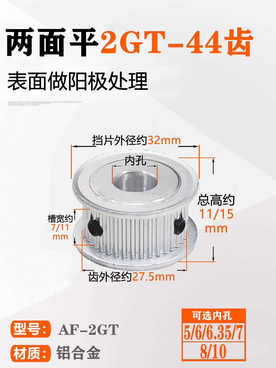 同步轮两面平GT2氧化AF支持定做