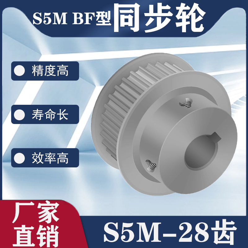 同步轮铝合金S5M28齿高精度BF型