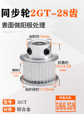 同步轮 GT2M28齿 槽宽7/11 带凸台 高精度同步轮 内孔5/6/6.35/8