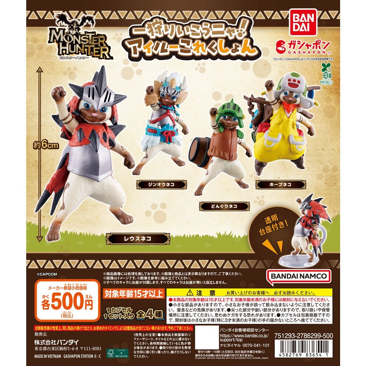 现货万代BANDAI 怪物猎人盒蛋/扭蛋/联名摆件
