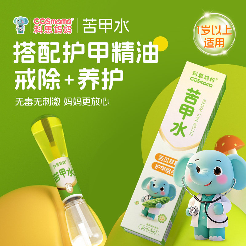科思妈妈苦甲水5ml+5ml