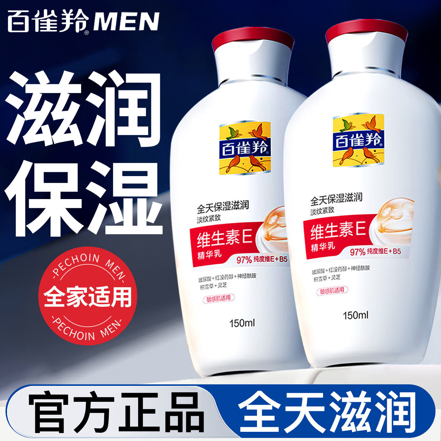 百雀羚维生素E身体乳面霜保湿滋润紧致抗皱淡纹面部官方护肤正品