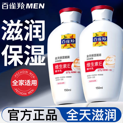 百雀羚维生素E身体乳面霜保湿滋润紧致抗皱淡纹面部官方护肤正品