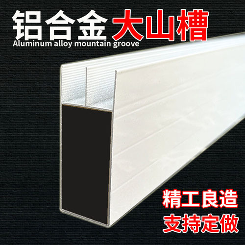 特厚大山型槽立柱灶台瓷砖橱柜 铝合金山字槽可定制山型卡槽批发