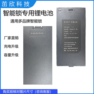 7.4V锂电池 通用ZNS-15智能锁指纹锁密码锁电池 大容量厂家直销