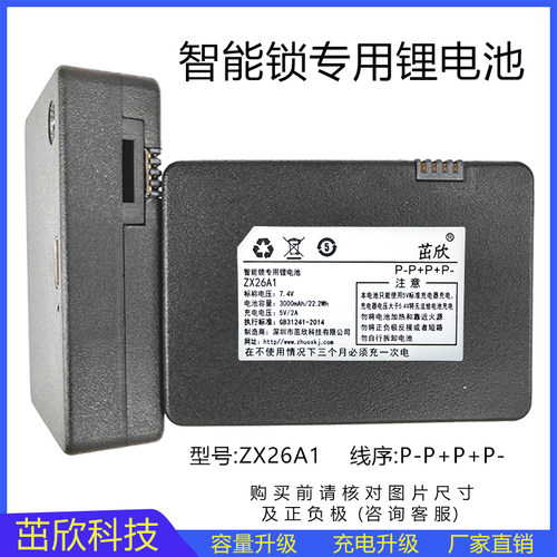 指纹锁智能锁专用锂电池ZX26A1