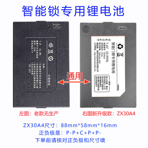 TZ99LC99-F530A4智能锁电池