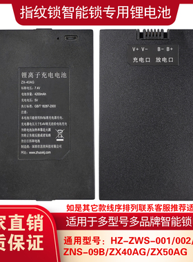 茁欣智能锁锂电池通用多品牌HZ-ZWS-001 ZX-40AG TZ68-C ZNS-09B1