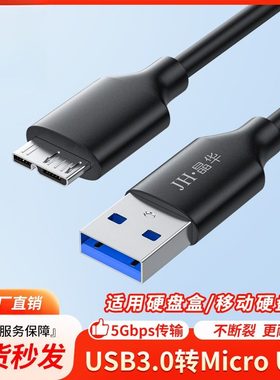 晶华USB3.0转microb数据线usb线USB转microusb3.0线
