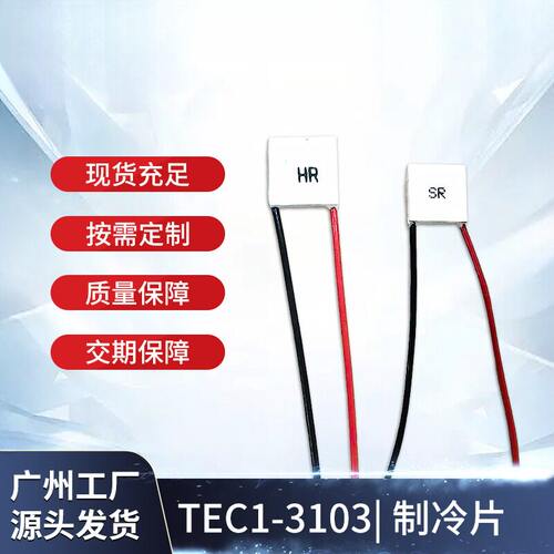 TEC1-3103半导体制冷片3.7V3A10*