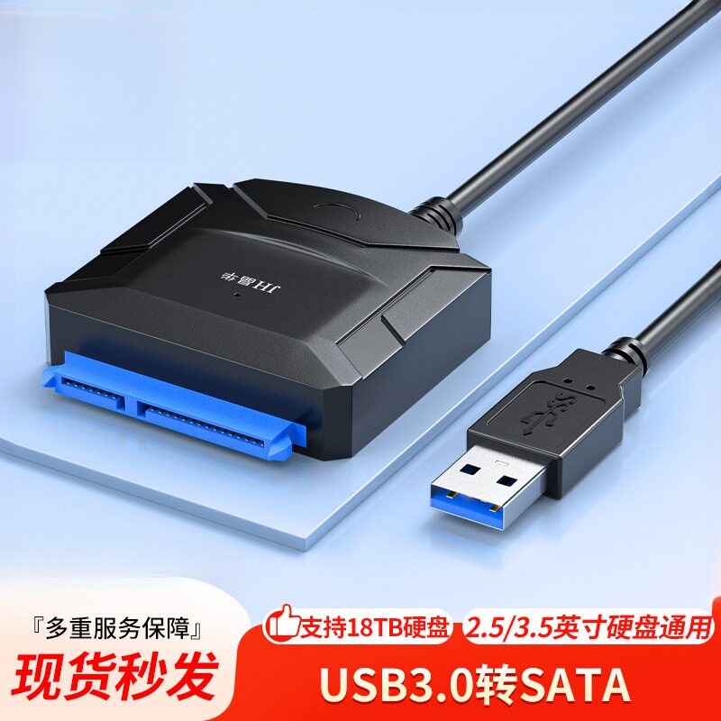 晶华USB3.0易驱线TA转USB3.0线 2.5/3.5寸读取器转接线