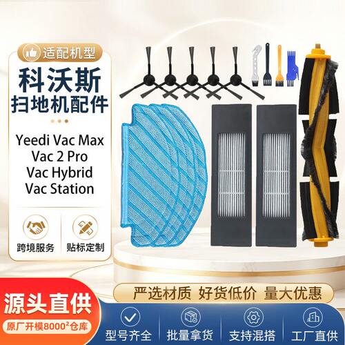 适配YeediVacMax扫地机器人配件2